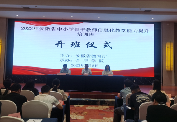合肥市七里塘小学老师参加2023年米乐M6 米乐安徽省中小学骨干教师信息化教学能力提升培训(图1)
