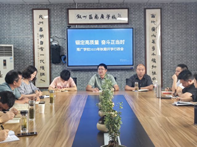 米乐 M6米乐宜宾市叙州区南广学校召开2023年秋期开学行政会(图2)