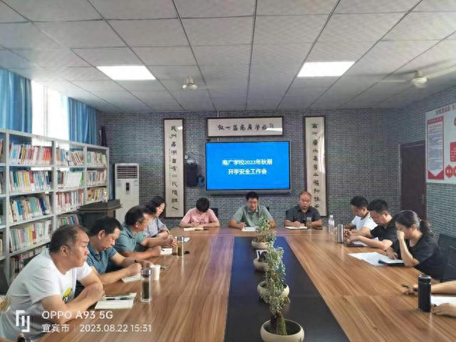 米乐 M6米乐宜宾市叙州区南广学校召开2023年秋期开学行政会(图1)