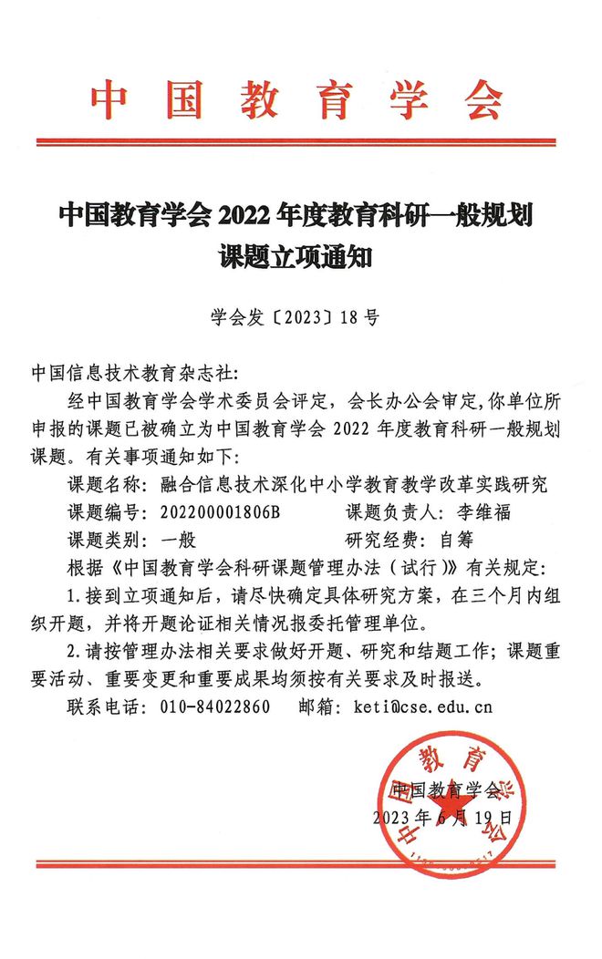 米乐M6 米乐欢迎申报！融合信息技术深化中小学教育教学改革实践研究课题(图1)