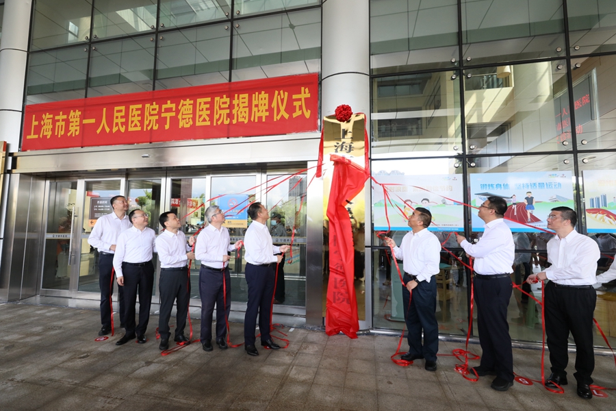 米乐M6 米乐“家门口”就能看名医了 上海一院宁德医院正式组建(图2)