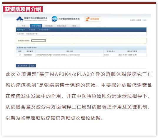 米乐 M6米乐浏阳首次！市中医医院一科研项目获批国家自然科学基金(图1)