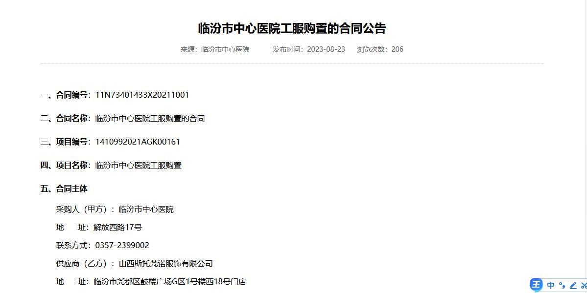 米乐 M6米乐山西一医院600万元购西装！合同公告延期1年8个月(图1)