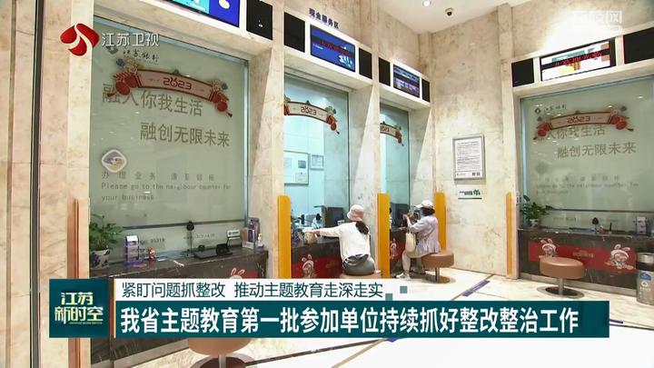 紧盯问题抓整改 推动主题教育走深走米乐 M6米乐实 我省主题教育第一批参加单位持续抓好整改整治工作(图2)