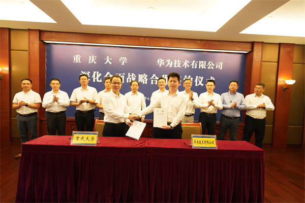 重庆大学携手华为共同打造标杆性智慧米乐M6 米乐校园(图1)