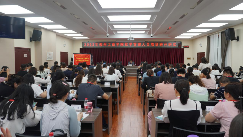 米乐 M6米乐提质增效促发展！郑州工商学院举办2023年教学管理人员培训班(图1)