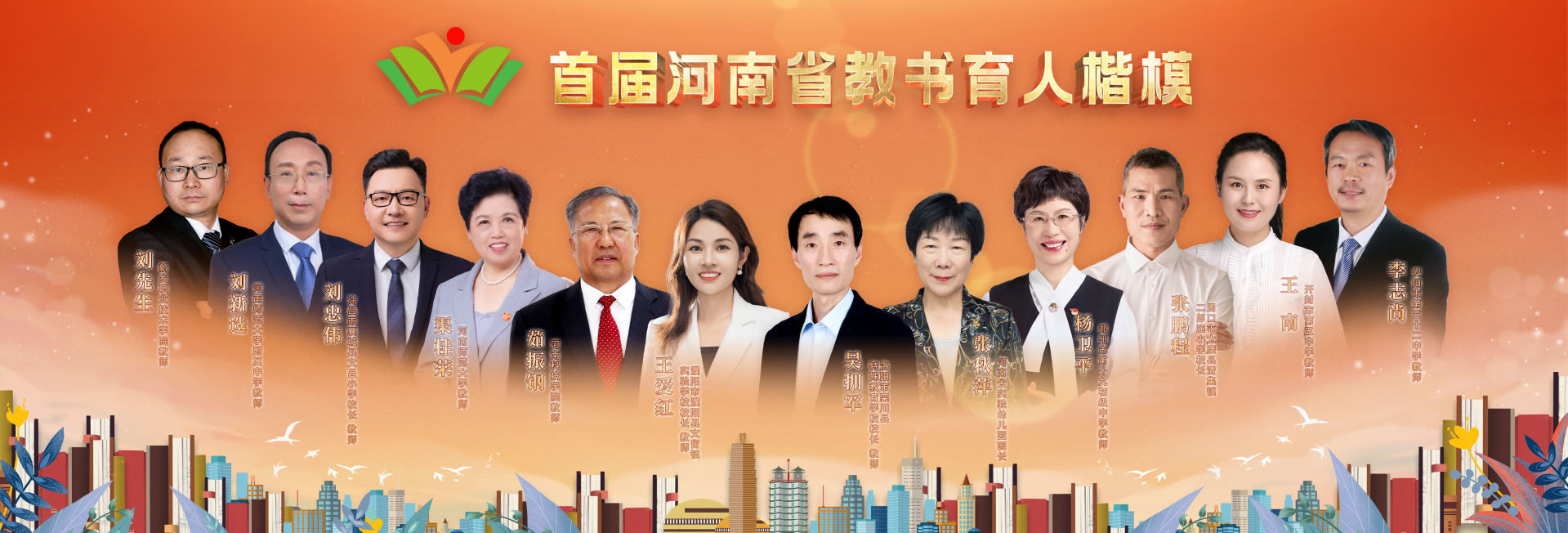 米乐M6 米乐12位优秀教师获评！河南省教书育人楷模发布(图1)