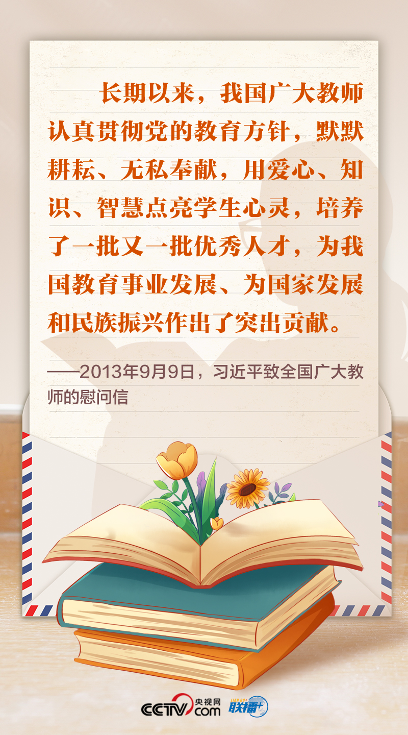 联播+｜尺牍情深 米乐M6 米乐这样礼赞“好老师”(图1)