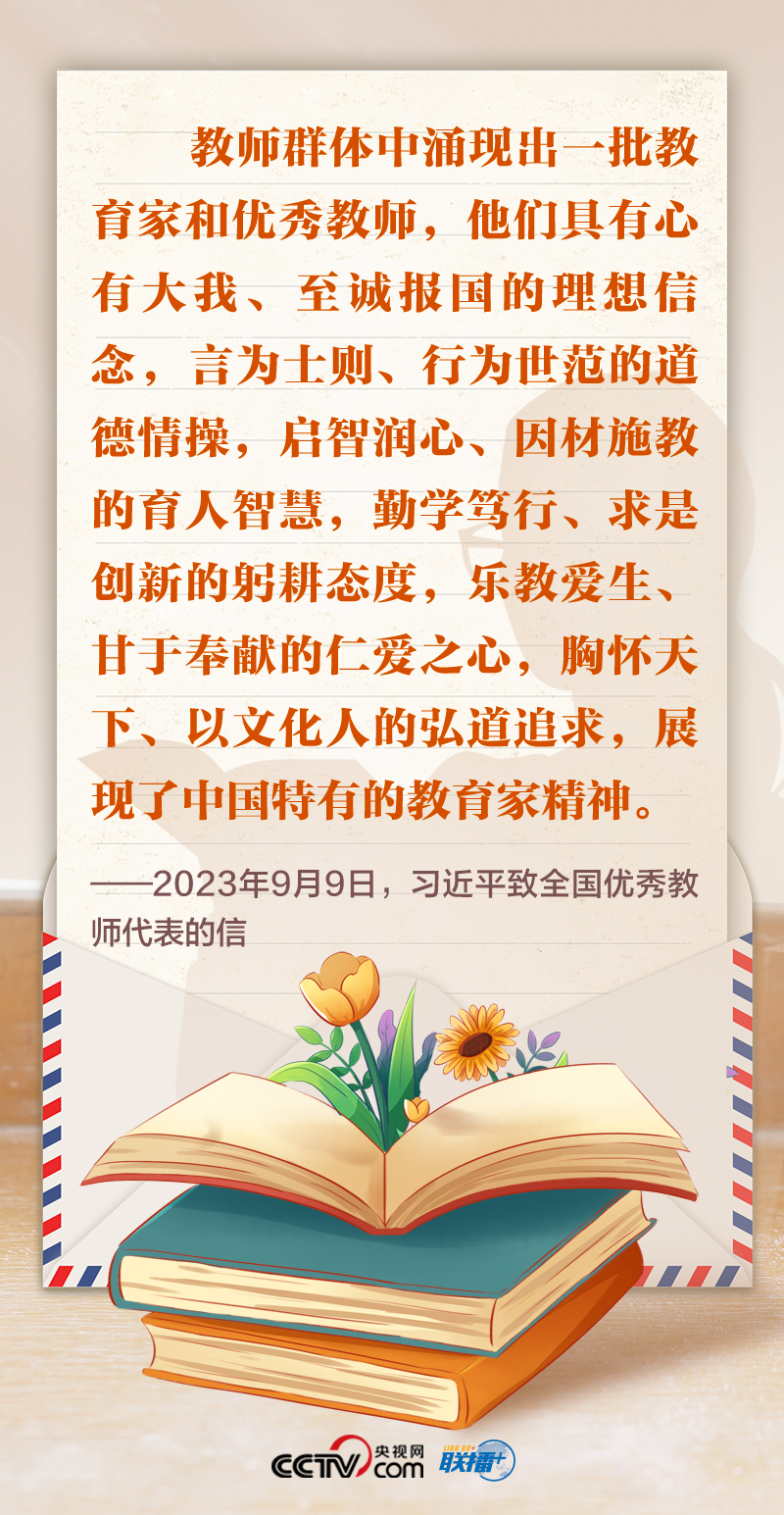 联播+｜尺牍情深 米乐M6 米乐这样礼赞“好老师”(图5)