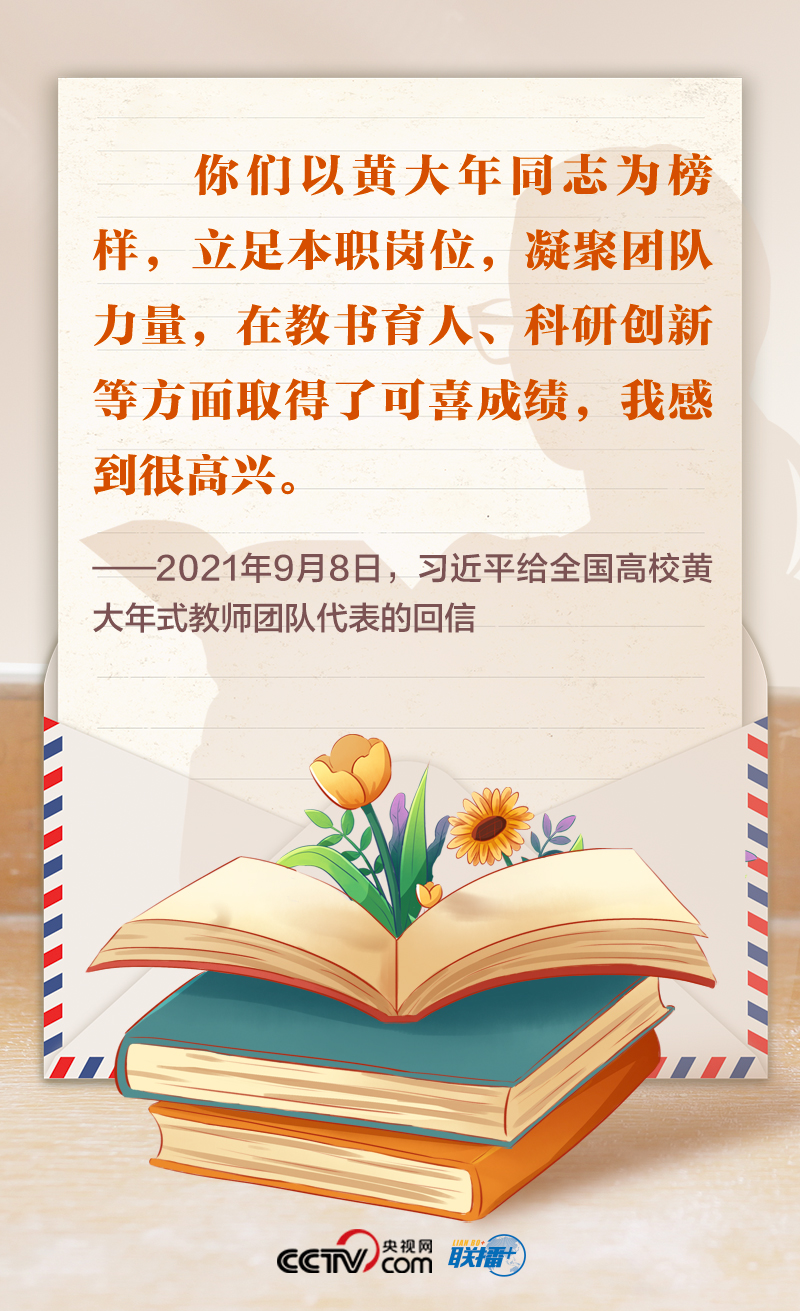 联播+｜尺牍情深 米乐M6 米乐这样礼赞“好老师”(图3)