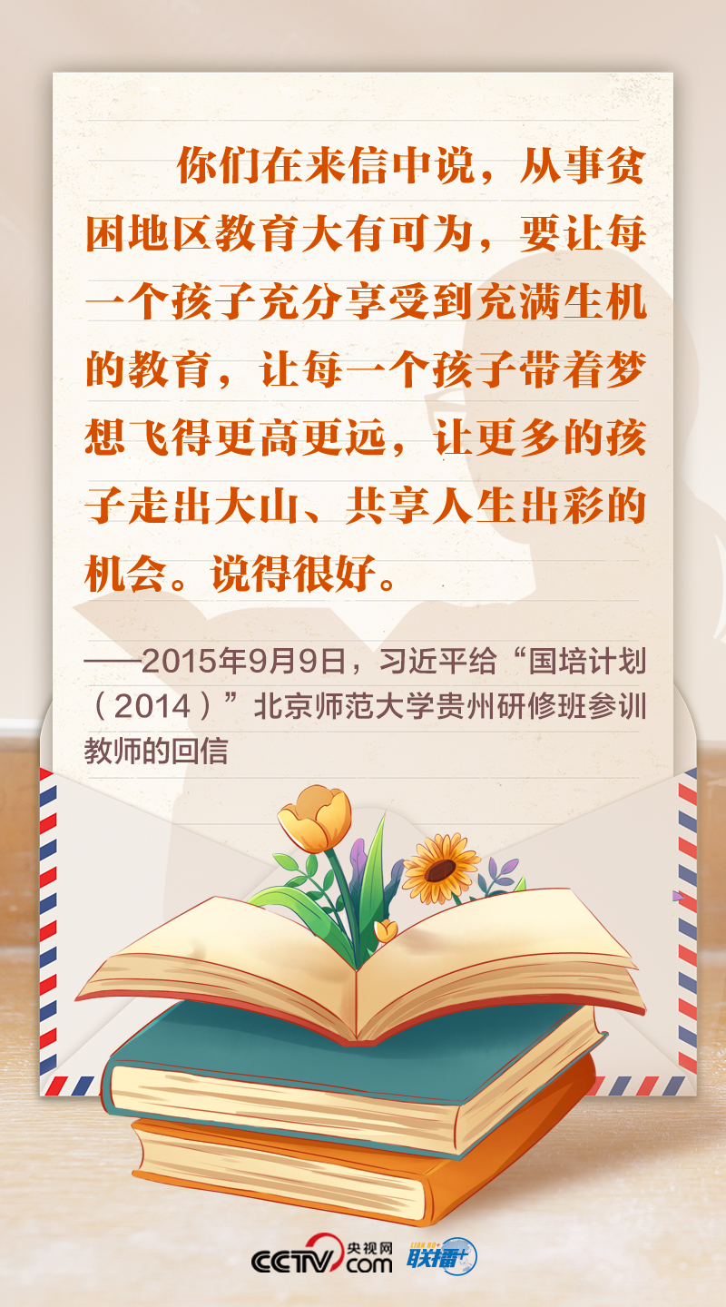 联播+｜尺牍情深 米乐M6 米乐这样礼赞“好老师”(图2)