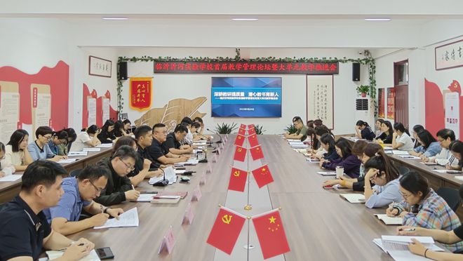 米乐M6 米乐深耕教研提质量潜心教书育新人——临沂沂河实验学校举行首届教学管理论坛暨大单元教学推进会 临沂教育(图1)