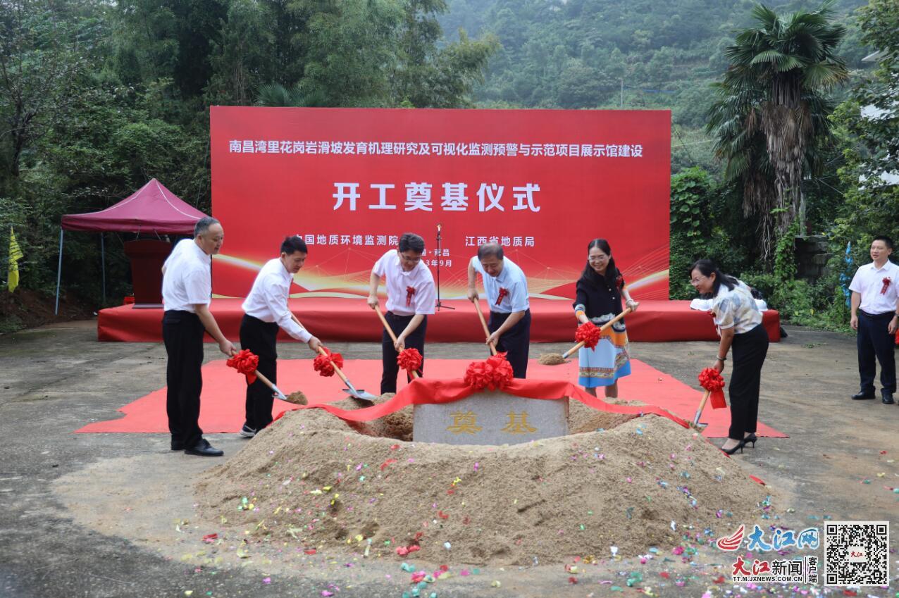 米乐 M6米乐江西省首个花岗岩滑坡监测预警科研科普教学示范基地项目展示馆开工建设（图）(图1)