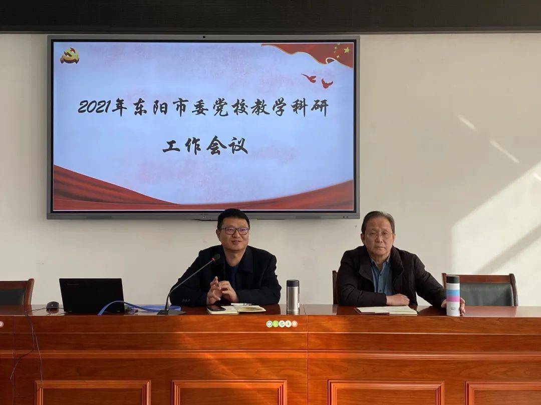 米乐 M6米乐奋力开启教学科研提质增量新征程 ——东阳市委党校召开2021年教学科研工作专题座谈会(图1)