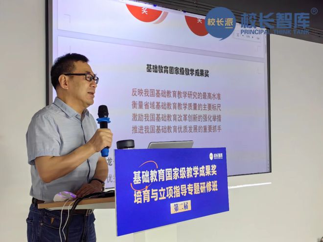 米乐 M6米乐基础教育国家级教学成果奖培育专题研修班（成都、深圳站）报名启动(图11)