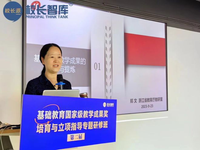 米乐 M6米乐基础教育国家级教学成果奖培育专题研修班（成都、深圳站）报名启动(图13)