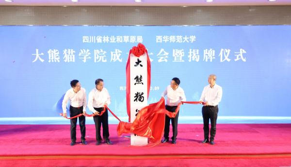 米乐M6 米乐大熊猫学院在四川南充成立(图1)