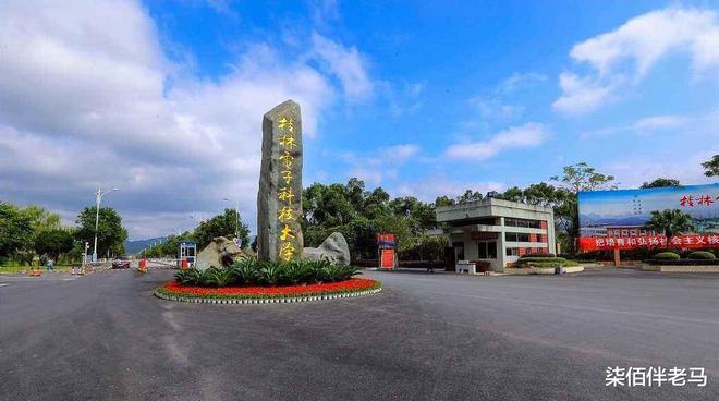 米乐 M6米乐为什么广西最大的高校是桂林电子科技大学而不是广西大学？(图3)