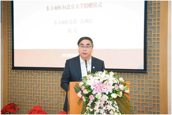 东方雨虹向北京米乐 M6米乐大学捐资助力人才培养与科技创新(图4)