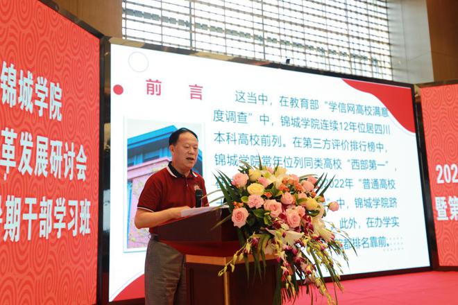 米乐 M6米乐凝聚共识 砥砺前行 共促锦城学院教育教学高质量发展(图1)