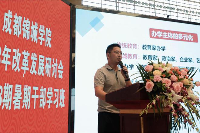 米乐 M6米乐凝聚共识 砥砺前行 共促锦城学院教育教学高质量发展(图3)