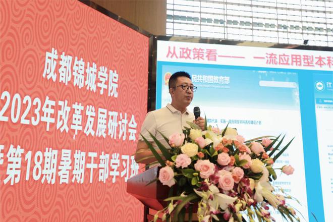 米乐 M6米乐凝聚共识 砥砺前行 共促锦城学院教育教学高质量发展(图2)
