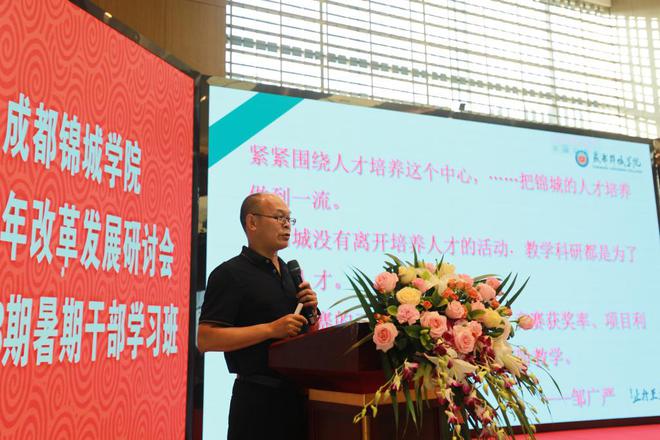 米乐 M6米乐凝聚共识 砥砺前行 共促锦城学院教育教学高质量发展(图7)