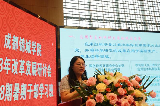米乐 M6米乐凝聚共识 砥砺前行 共促锦城学院教育教学高质量发展(图17)