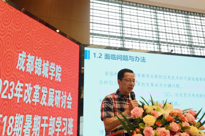 米乐 M6米乐凝聚共识 砥砺前行 共促锦城学院教育教学高质量发展(图14)