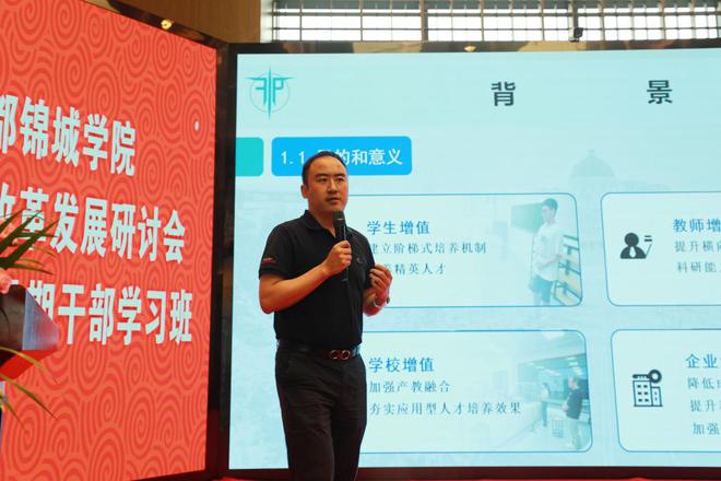 米乐 M6米乐凝聚共识 砥砺前行 共促锦城学院教育教学高质量发展(图18)