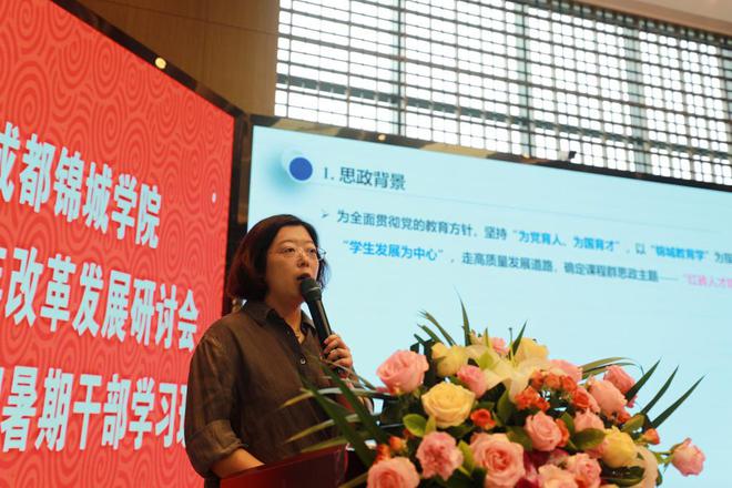 米乐 M6米乐凝聚共识 砥砺前行 共促锦城学院教育教学高质量发展(图16)