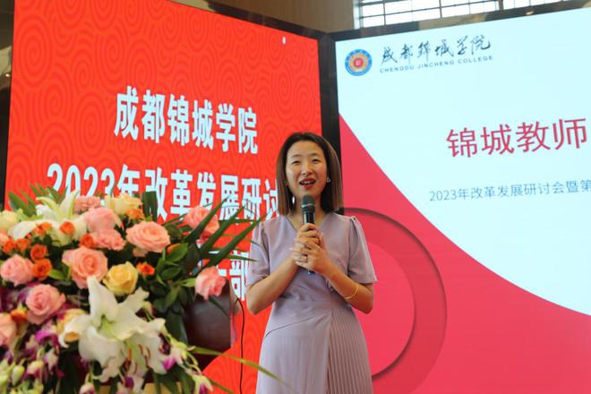 米乐 M6米乐凝聚共识 砥砺前行 共促锦城学院教育教学高质量发展(图26)