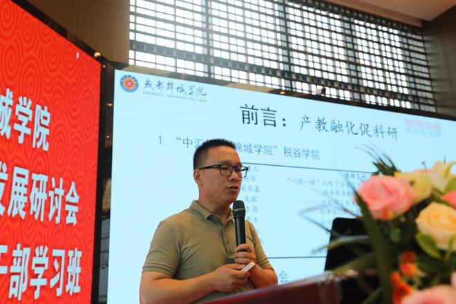 米乐 M6米乐凝聚共识 砥砺前行 共促锦城学院教育教学高质量发展(图28)