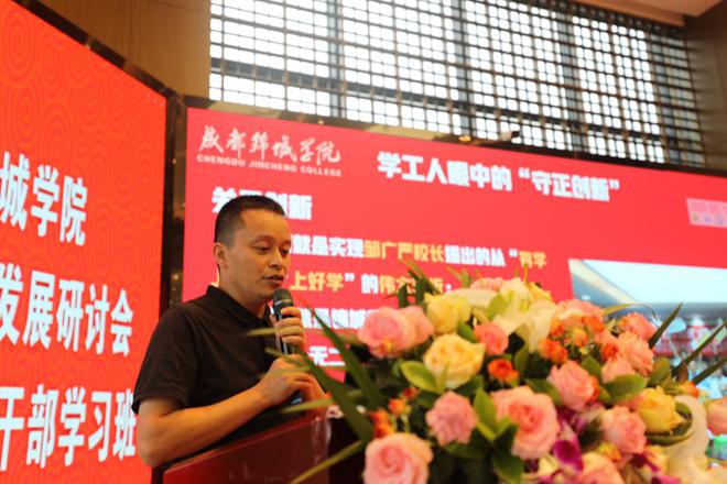米乐 M6米乐凝聚共识 砥砺前行 共促锦城学院教育教学高质量发展(图29)