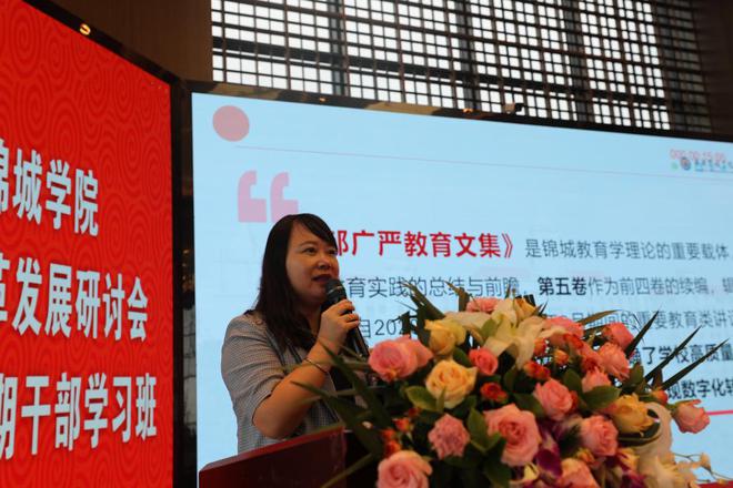 米乐 M6米乐凝聚共识 砥砺前行 共促锦城学院教育教学高质量发展(图33)
