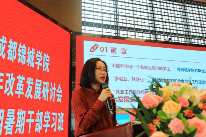米乐 M6米乐凝聚共识 砥砺前行 共促锦城学院教育教学高质量发展(图41)