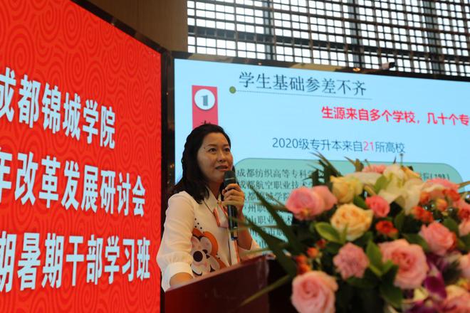 米乐 M6米乐凝聚共识 砥砺前行 共促锦城学院教育教学高质量发展(图39)