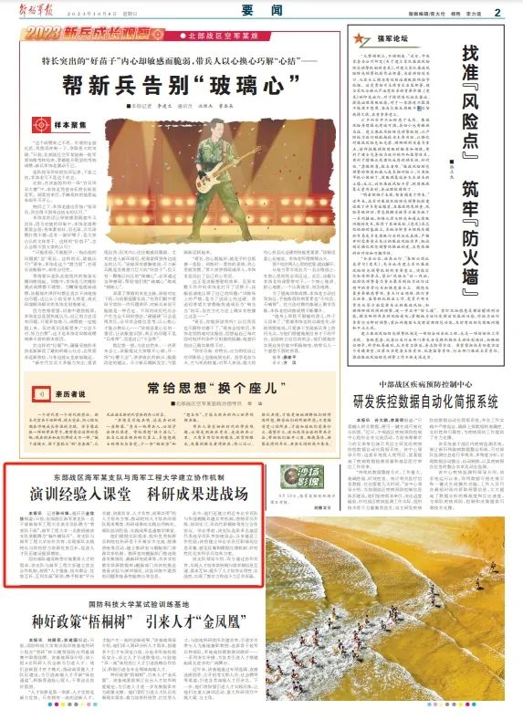 米乐M6 米乐部队与军校建立协作机制实现教学力和战斗力互利双赢(图1)
