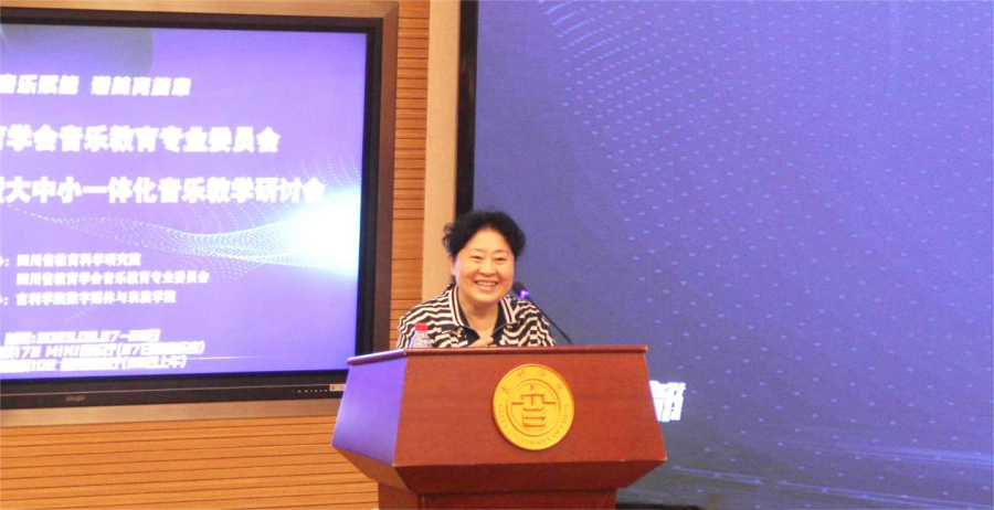 以音乐赋能 谱美育篇章——四川省教育学会音乐教育专业委员会第七届理事会暨大中小一体化教学研讨会在吉利学院召开米乐M6 米乐(图2)