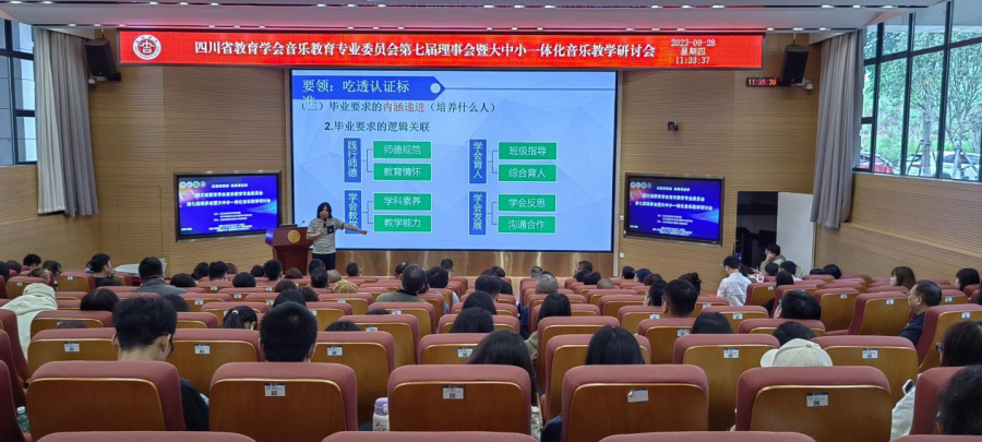 以音乐赋能 谱美育篇章——四川省教育学会音乐教育专业委员会第七届理事会暨大中小一体化教学研讨会在吉利学院召开米乐M6 米乐(图5)