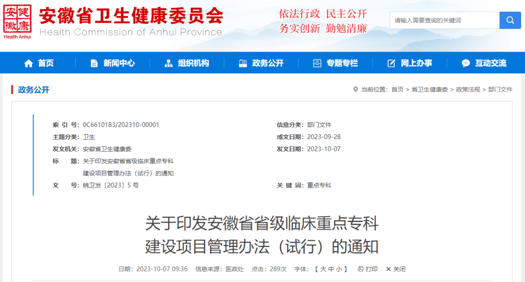 省级临床重点专米乐 M6米乐科建设项目如何申报？管理办法来了(图1)