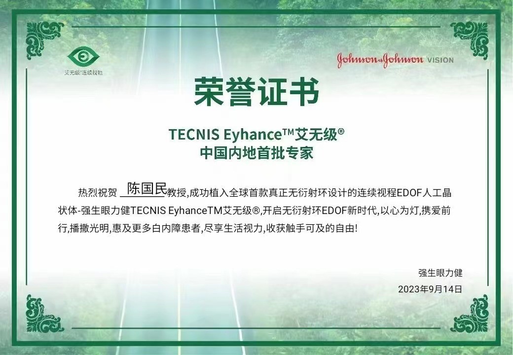 米乐 M6米乐青岛华厦眼科医院成功植入中国内地首批无衍射环设计连续视程人工晶状体(图1)