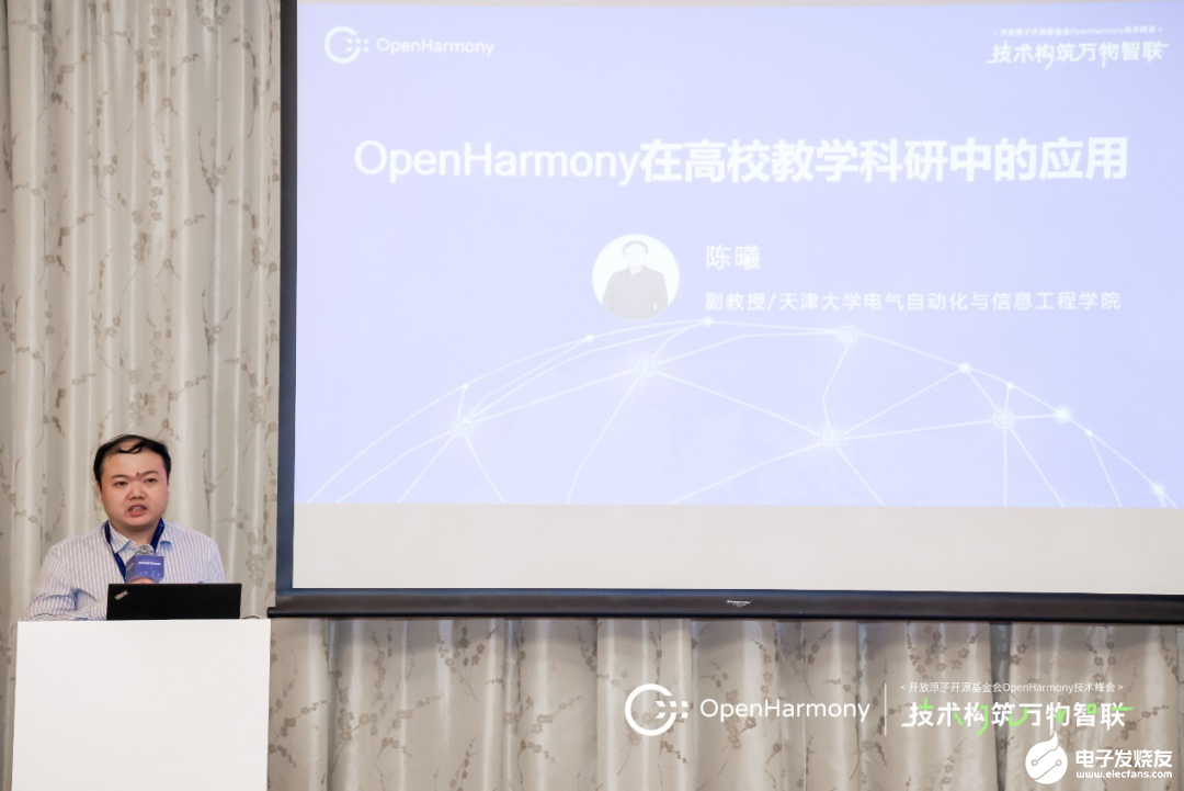 米乐 M6米乐峰会回顾第32期 OpenHarmony在高校教学科研中的应用(图1)