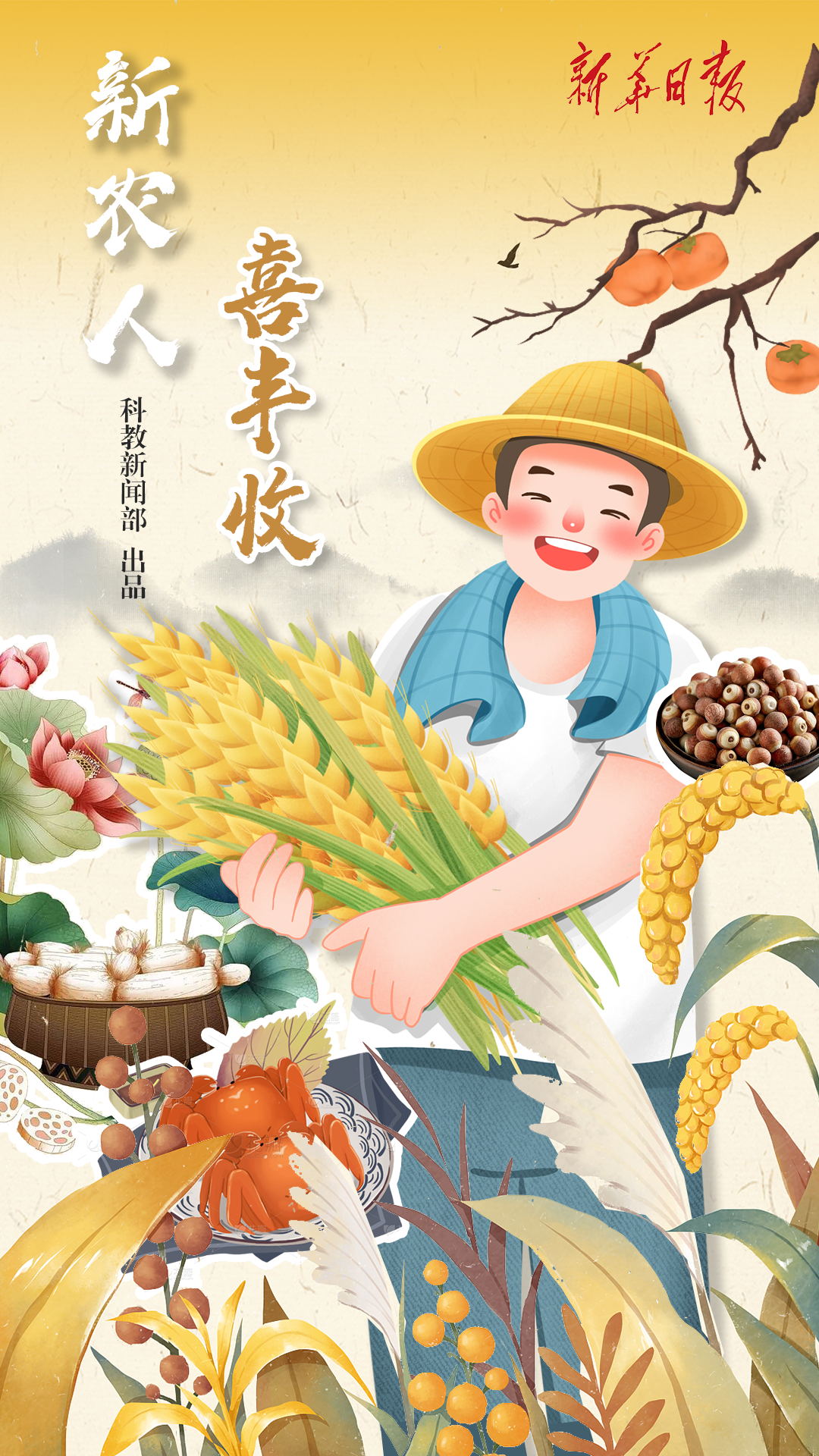 米乐M6 米乐新农人·喜丰收④｜ “吃硬不吃软”的新品柿子让农民过上“甜”日子(图1)