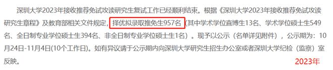 考研985211难考？实际上985211招生占比近50%！你还会选择考双非吗？米乐M6 米乐(图8)