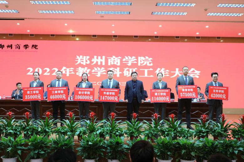 筑牢教学中心地位 郑州商学院召开教学科研工作大会米乐M6 米乐(图3)