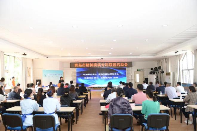 米乐 M6米乐青岛市精神疾病专科联盟启动整合全市精神专科资源(图1)