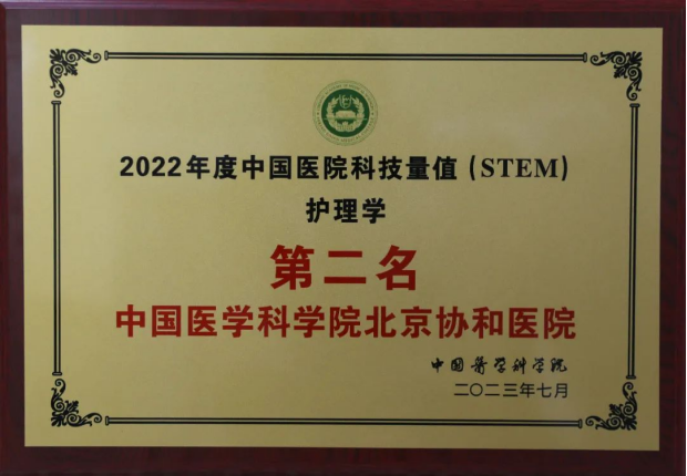 米乐 M6米乐北京协和医院拓展护理专业“多赛道” 搭建人才成长“立交桥”(图5)