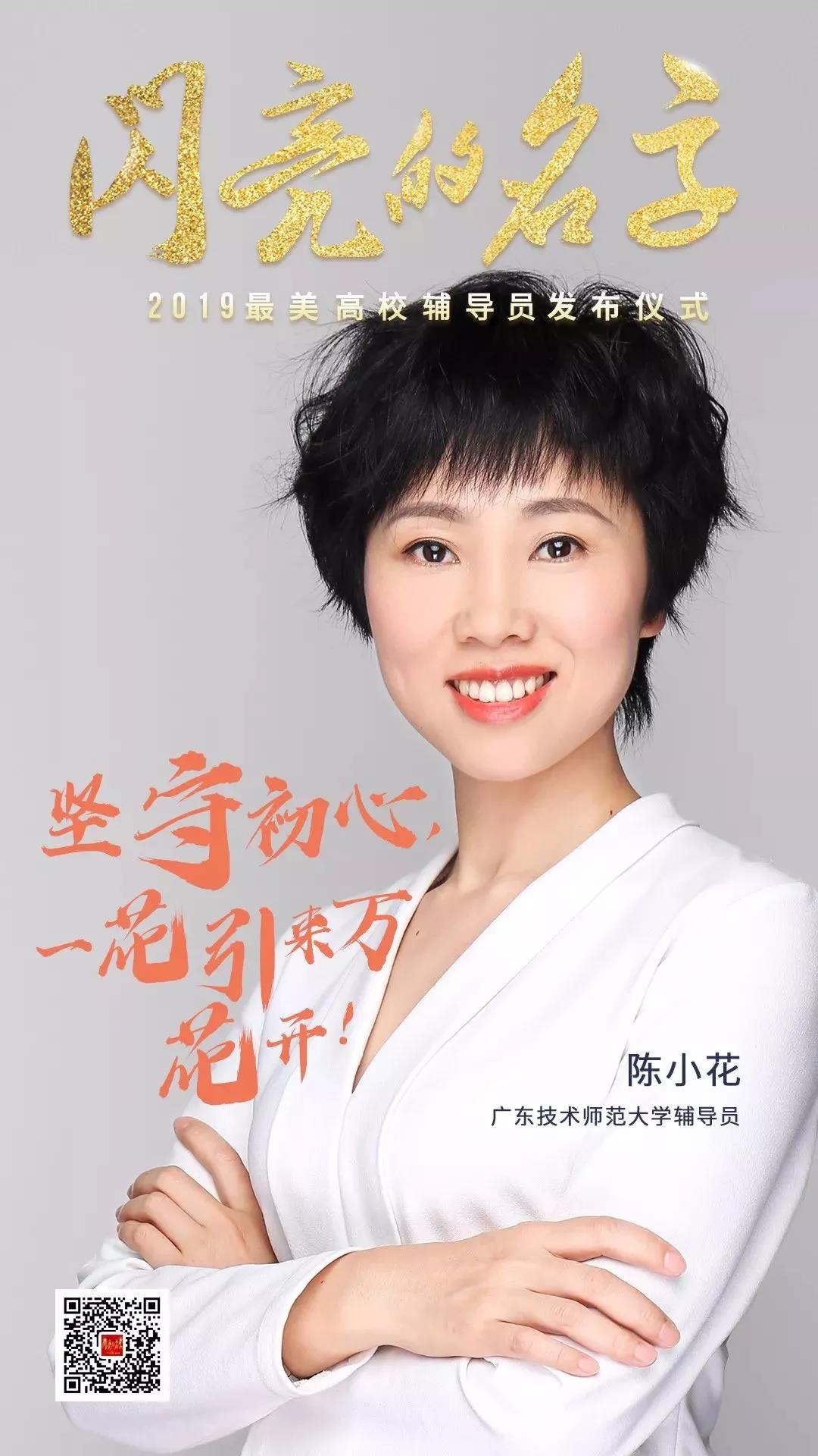 米乐 M6米乐陈小花：不嫌陇亩小 躬耕一线最美高校辅导员(图7)
