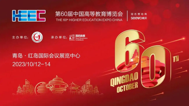 青葡米乐 M6米乐萄科技亮相第60届中国高等教育博览会发布国产化最新成果信创实训平台(图1)